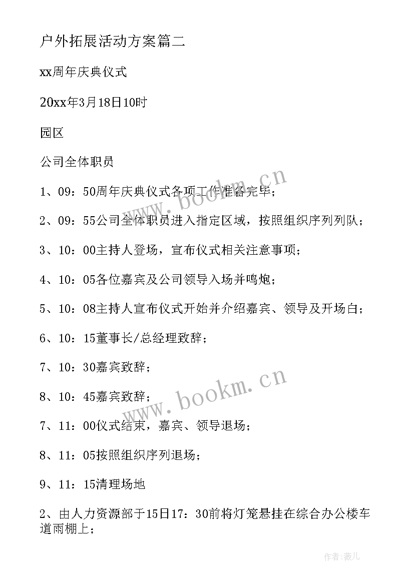 2023年户外拓展活动方案 学生户外拓展活动方案(实用10篇)