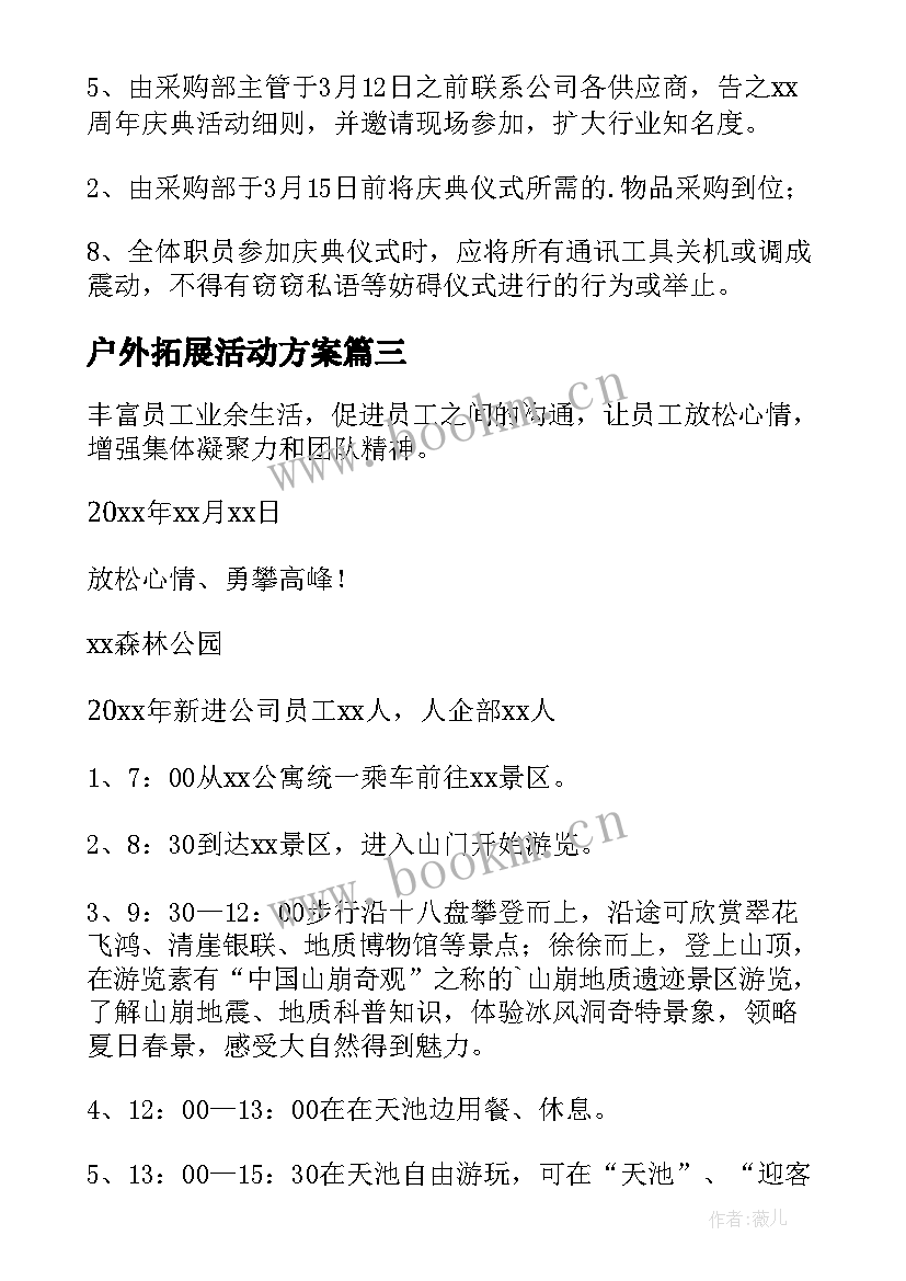 2023年户外拓展活动方案 学生户外拓展活动方案(实用10篇)