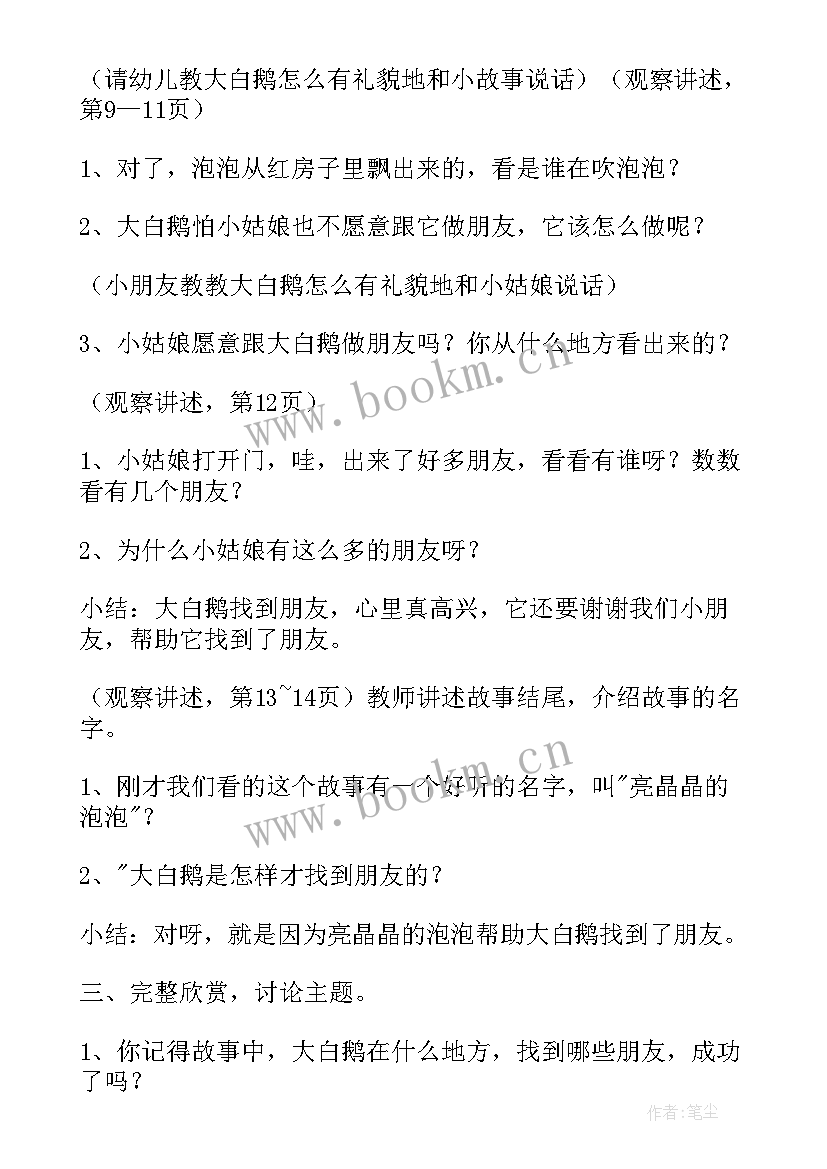 中班清明节活动反思 中班语言活动教案含反思(实用5篇)