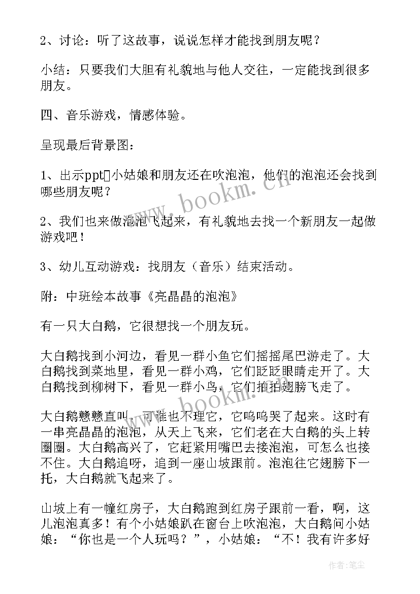 中班清明节活动反思 中班语言活动教案含反思(实用5篇)