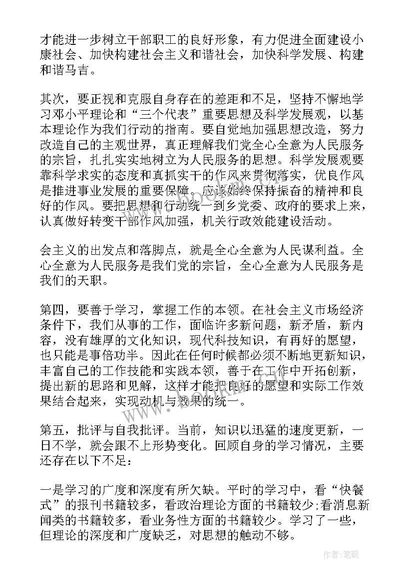 作风建设心得体会个人(模板10篇)