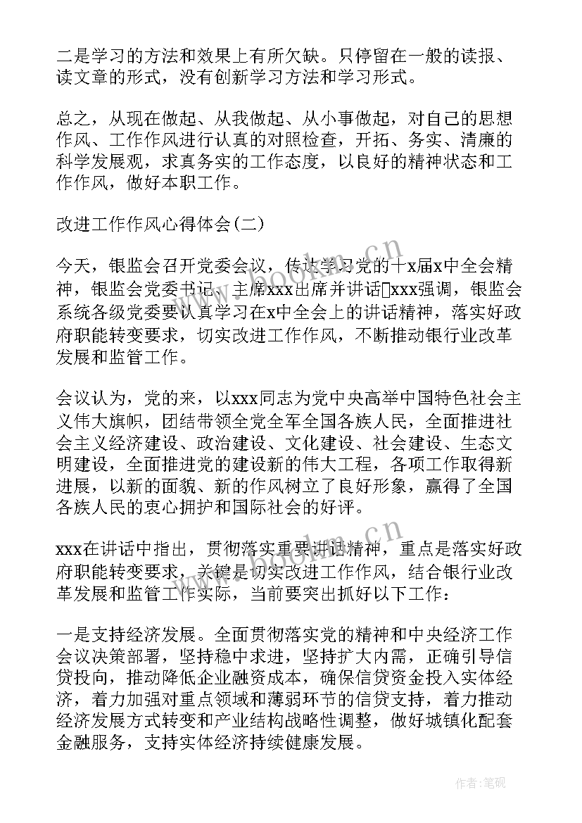 作风建设心得体会个人(模板10篇)