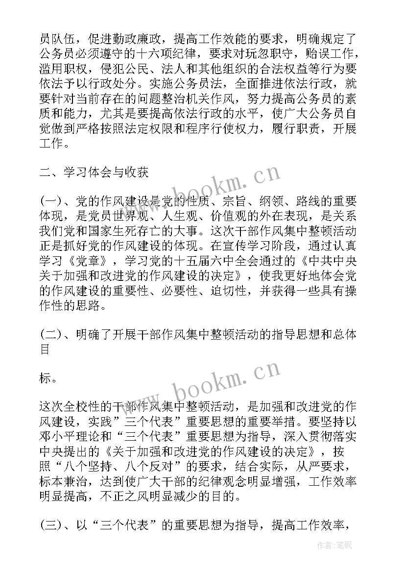 作风建设心得体会个人(模板10篇)