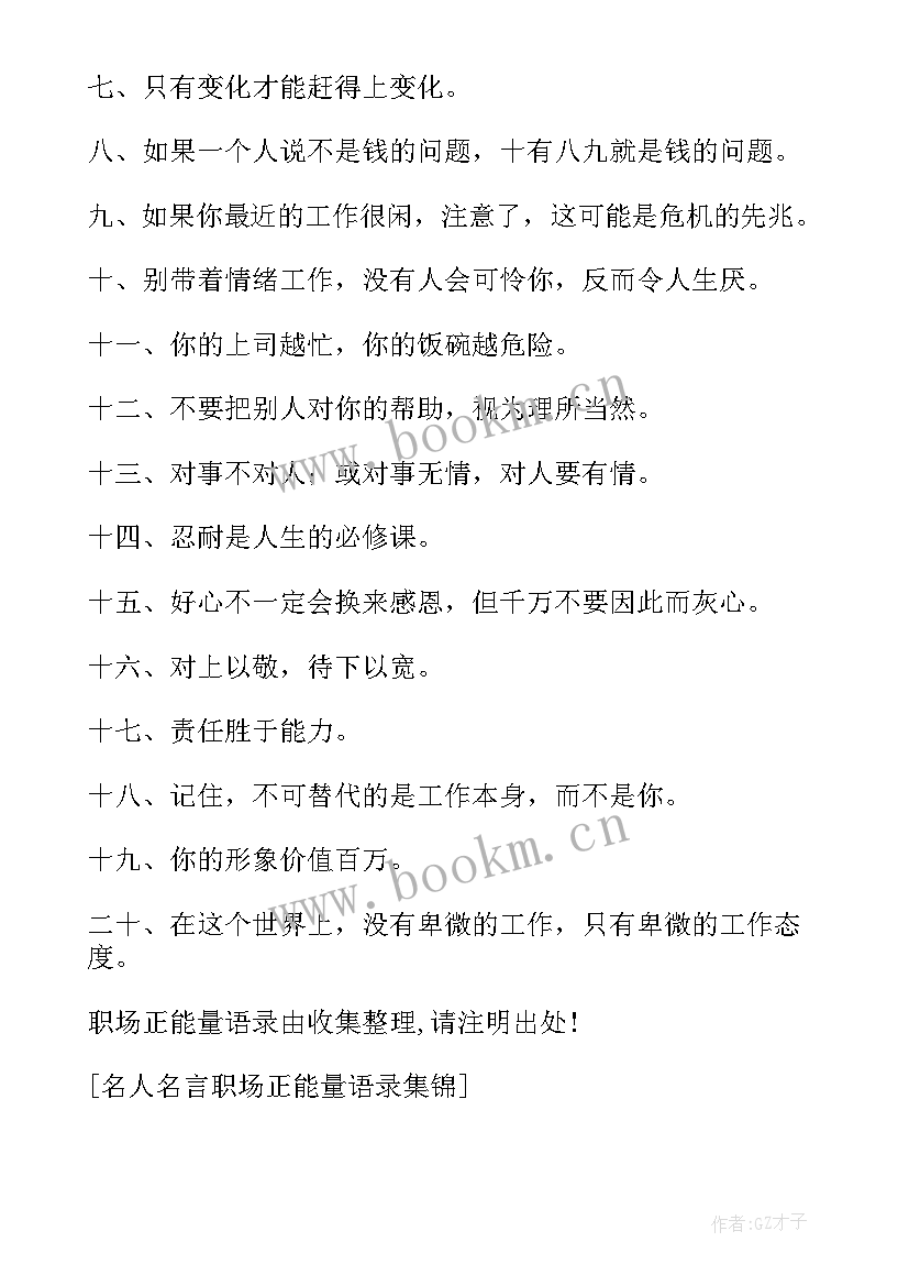 名人名言经典语录(模板5篇)