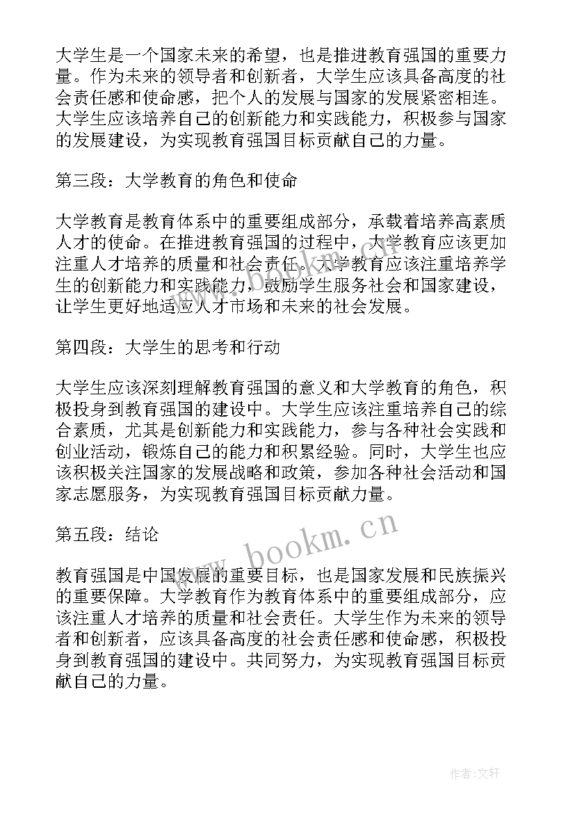 最新大学生体育强国心得体会(精选5篇)