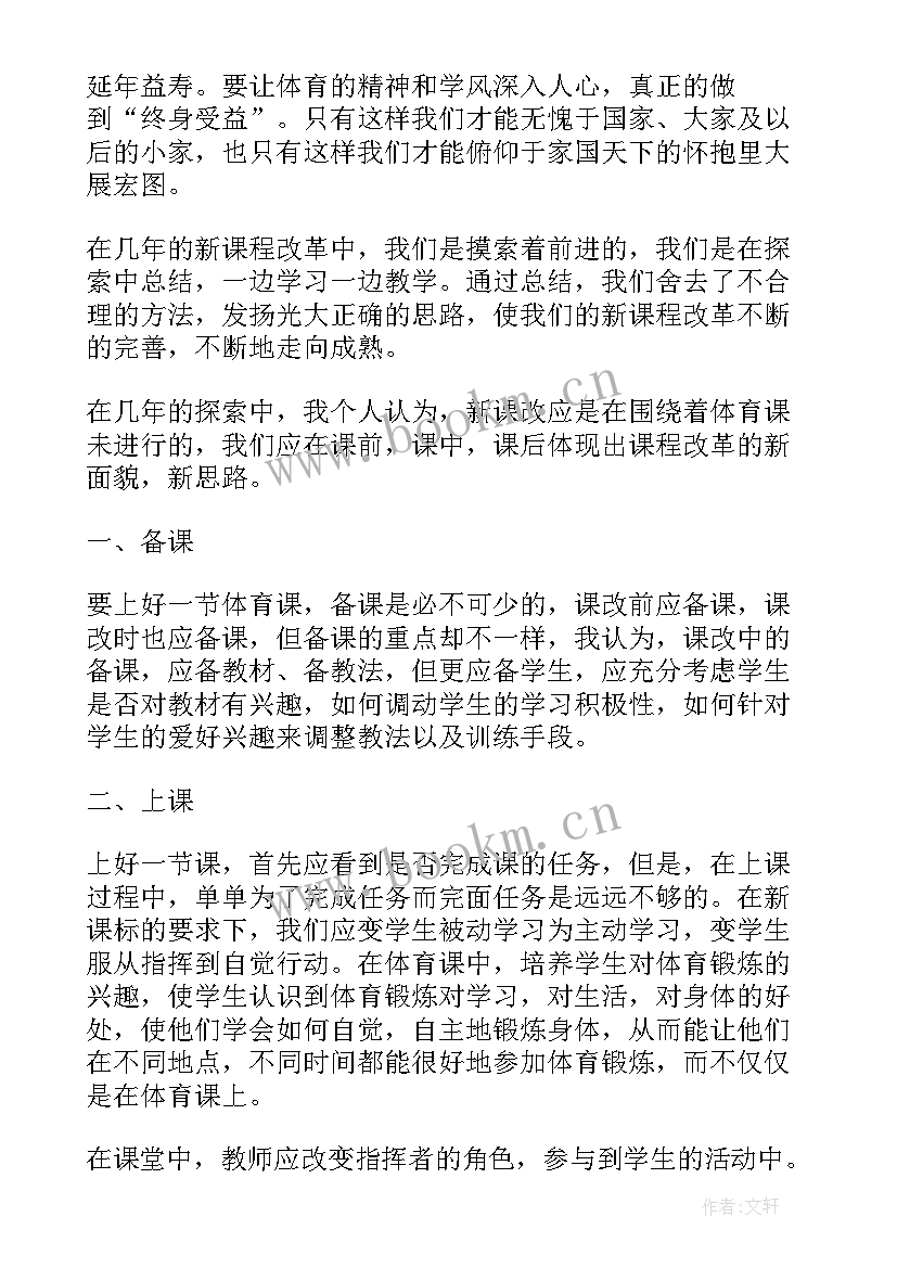 最新大学生体育强国心得体会(精选5篇)