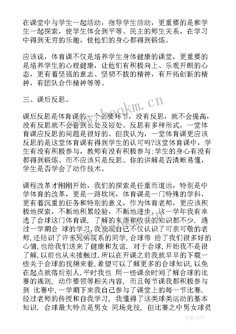 最新大学生体育强国心得体会(精选5篇)