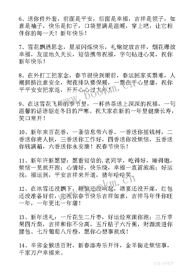 祝福送顾客 春节送给顾客的祝福语(大全5篇)