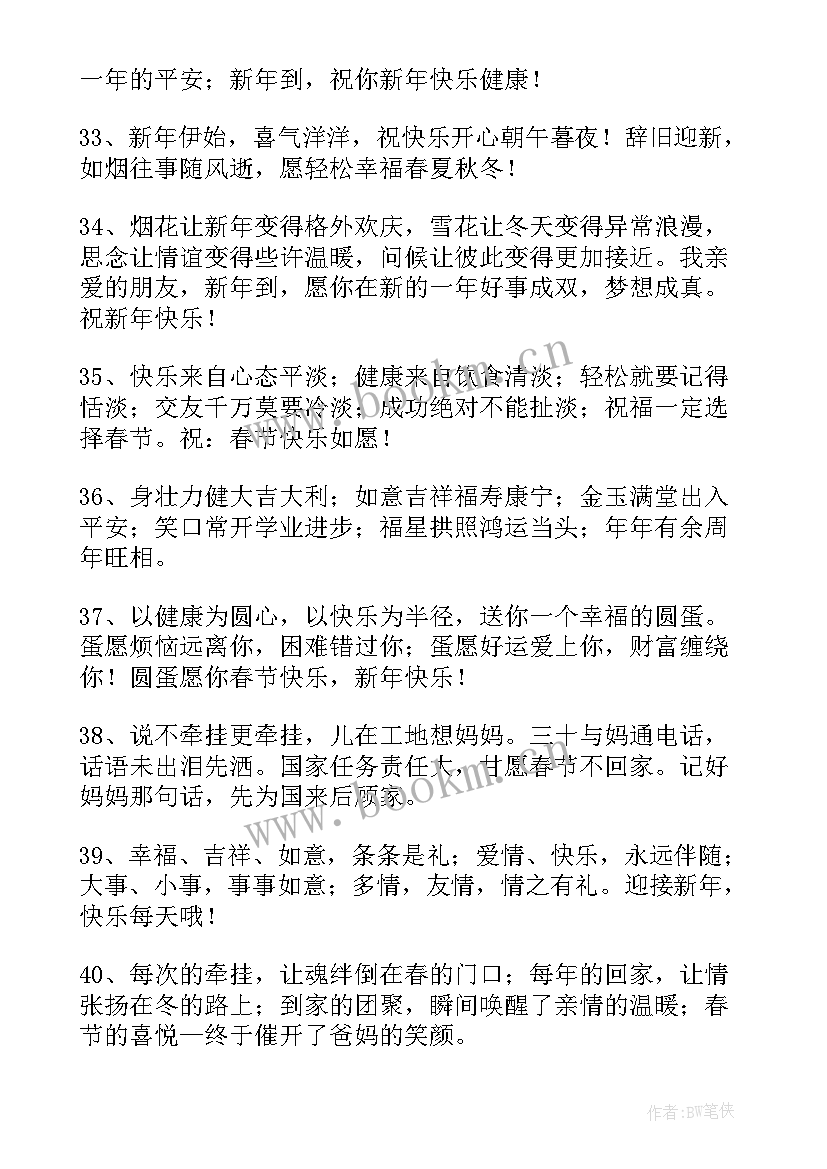 祝福送顾客 春节送给顾客的祝福语(大全5篇)