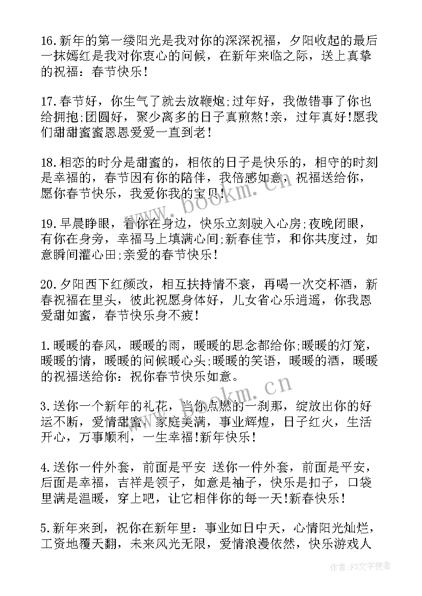 最新春节手机短信祝福语(优秀5篇)