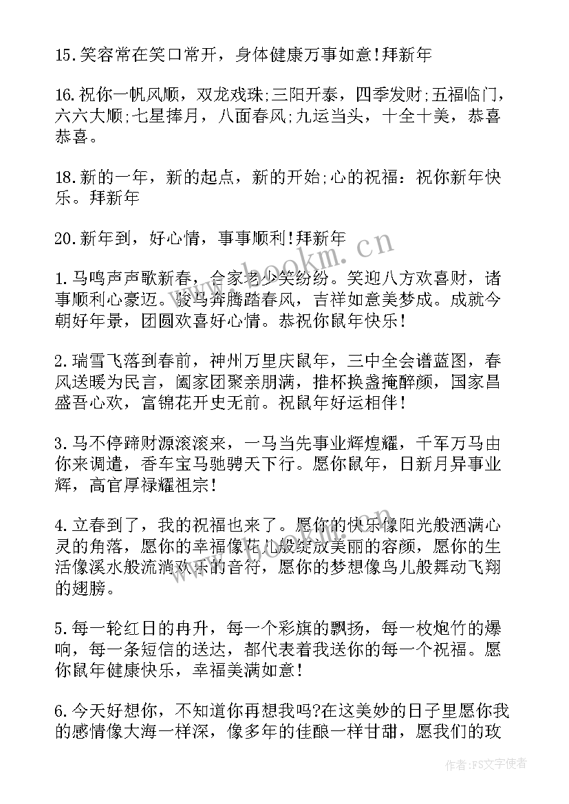 最新春节手机短信祝福语(优秀5篇)