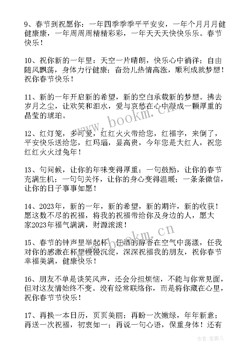 兔年说祝福语 兔年春节拜年祝福语文案精彩(大全5篇)