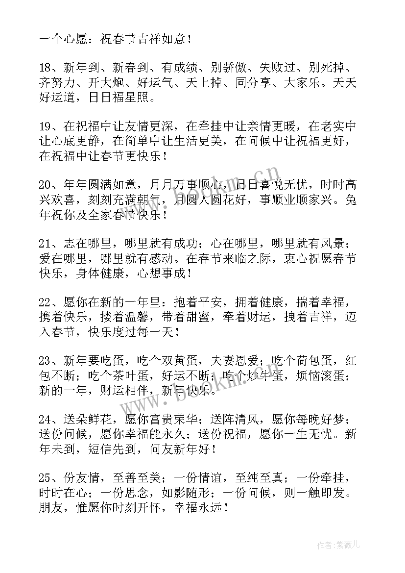 兔年说祝福语 兔年春节拜年祝福语文案精彩(大全5篇)