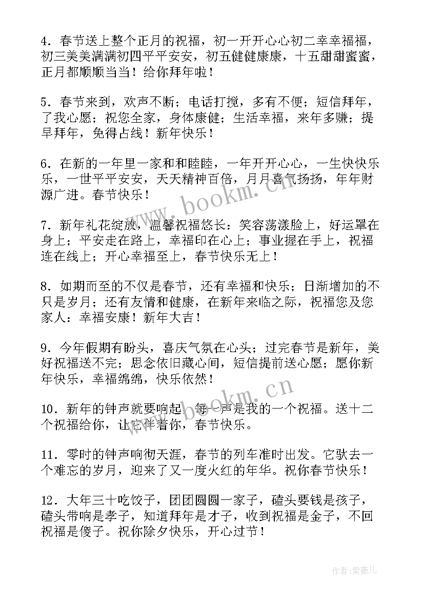 兔年说祝福语 兔年春节拜年祝福语文案精彩(大全5篇)