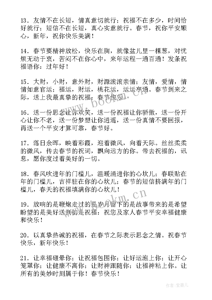 兔年说祝福语 兔年春节拜年祝福语文案精彩(大全5篇)