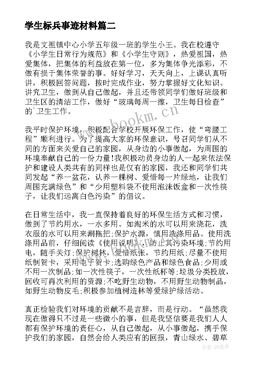 学生标兵事迹材料(实用5篇)