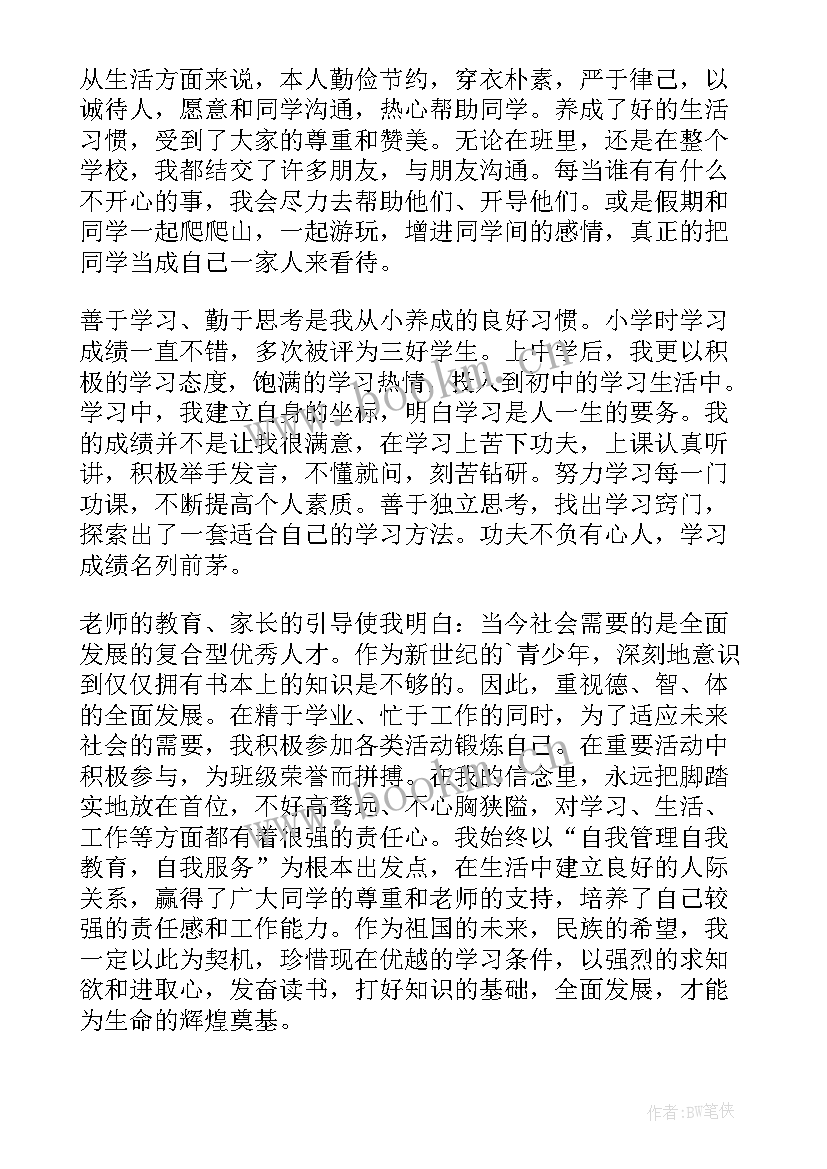 学生标兵事迹材料(实用5篇)