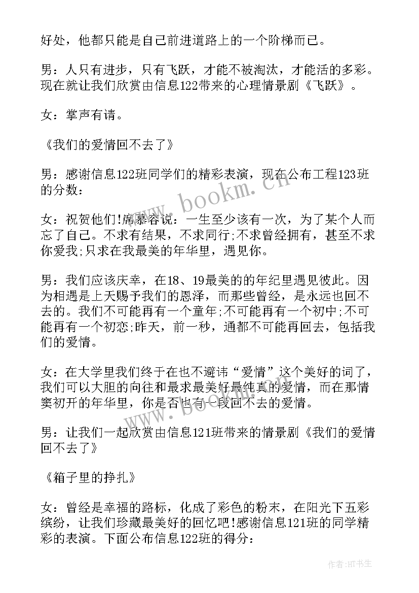 2023年心理情景剧主持词 心理情景剧比赛主持人串词(通用5篇)