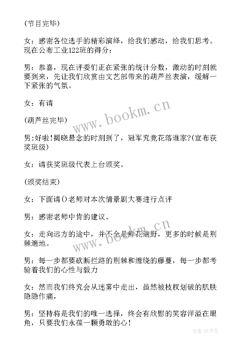 2023年心理情景剧主持词 心理情景剧比赛主持人串词(通用5篇)