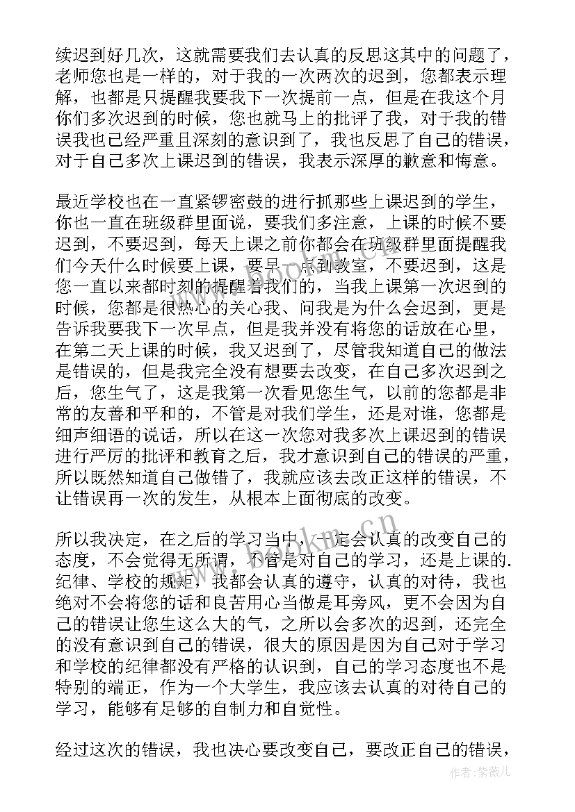 最新上课迟到检讨 个人上课迟到检讨书(大全9篇)