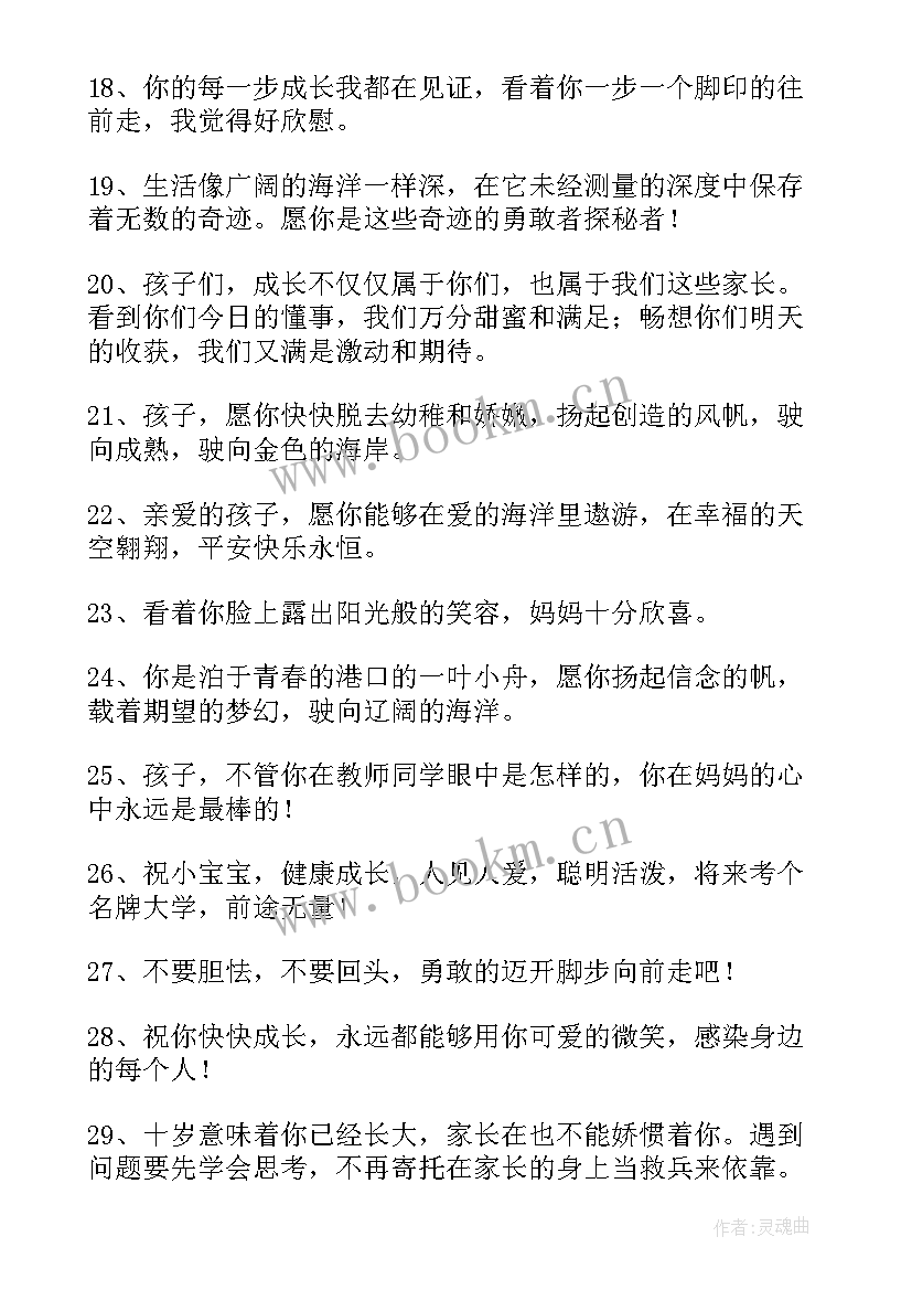 2023年十岁成长礼给儿子的一封信 十岁成长礼活动方案(模板8篇)