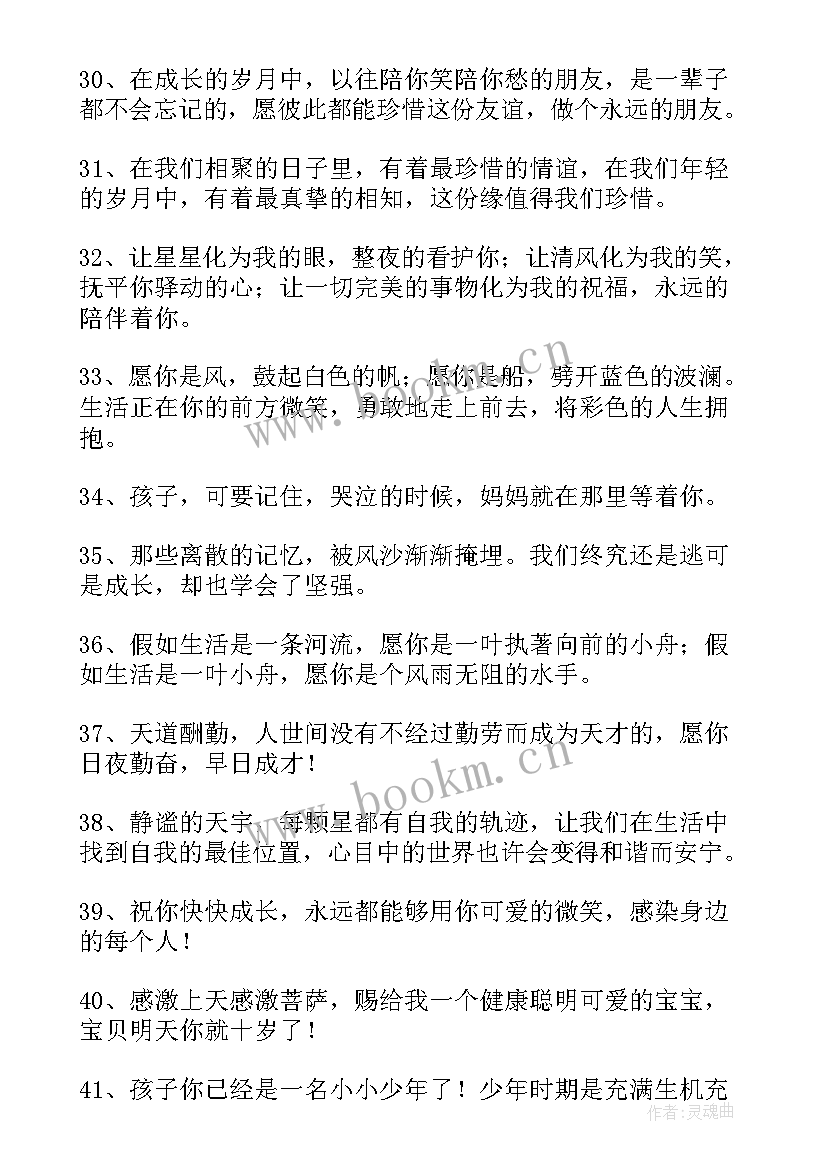 2023年十岁成长礼给儿子的一封信 十岁成长礼活动方案(模板8篇)