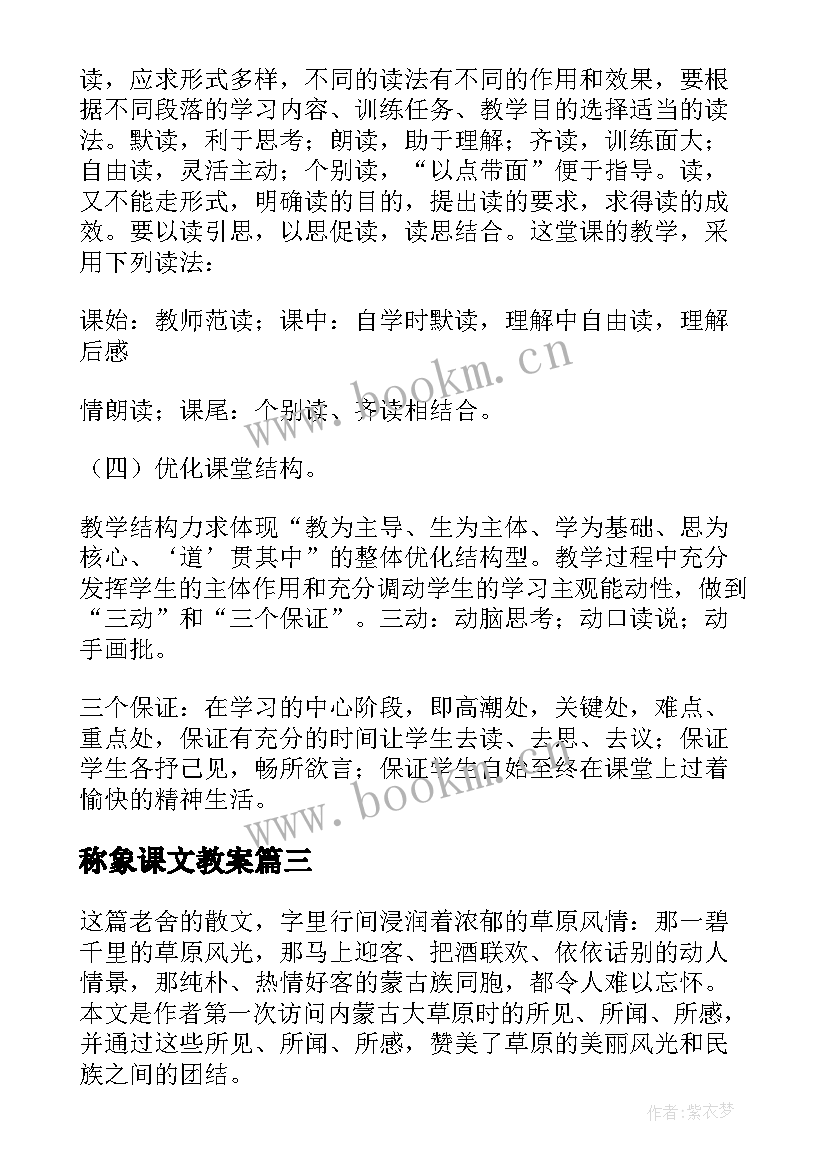 称象课文教案 识字课堂反思总结(优质5篇)