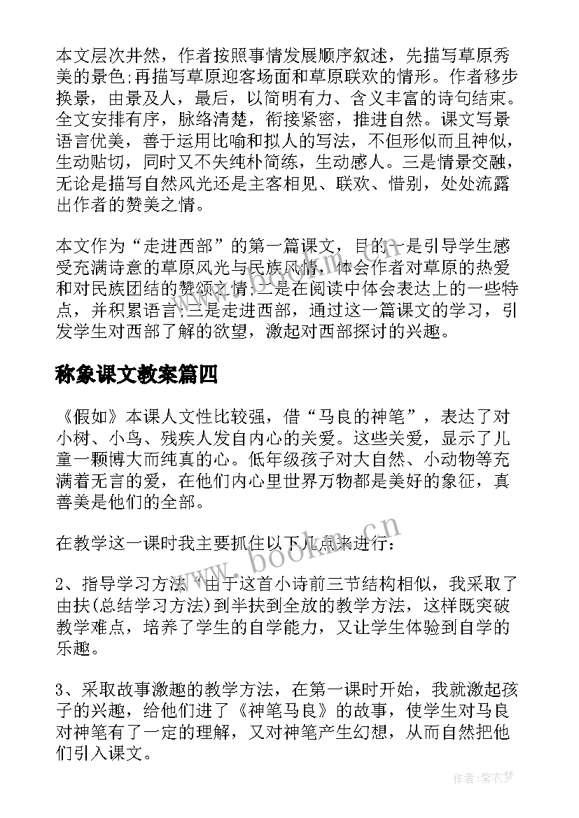 称象课文教案 识字课堂反思总结(优质5篇)