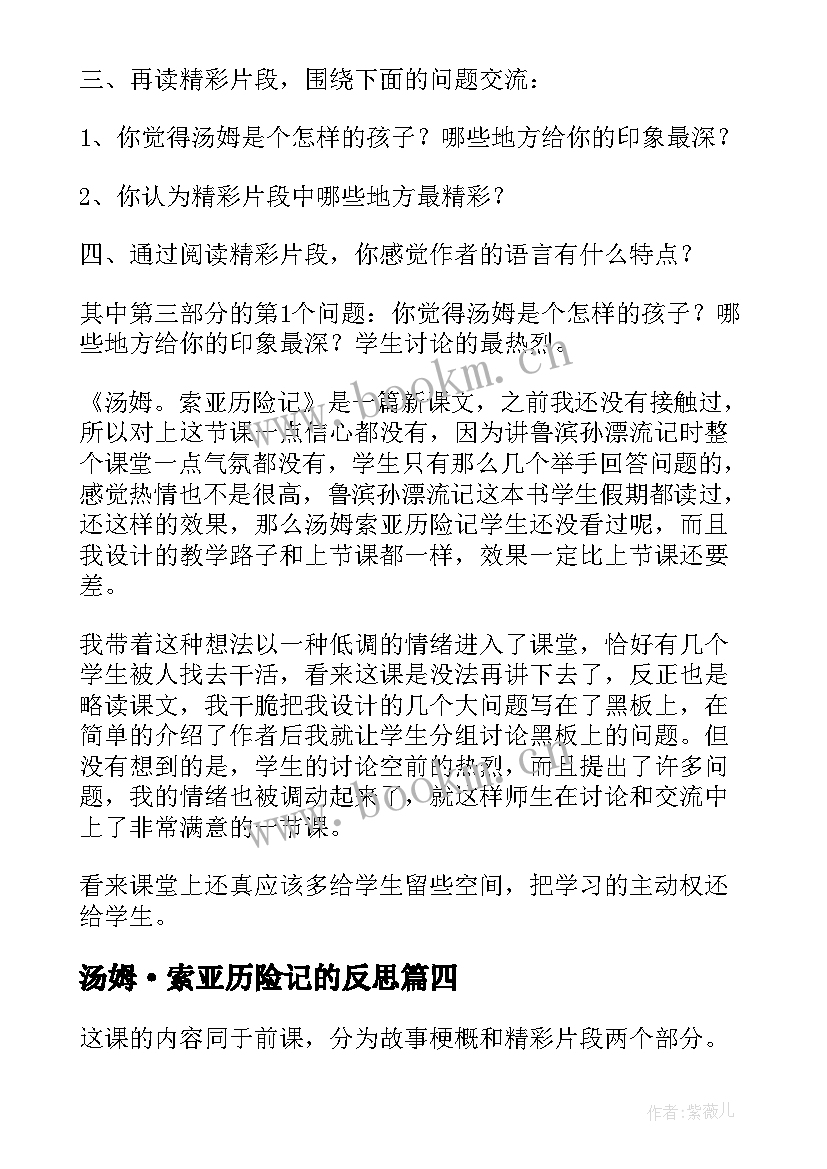 最新汤姆·索亚历险记的反思 汤姆索亚历险记教学反思(实用5篇)