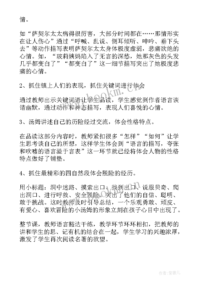 最新汤姆·索亚历险记的反思 汤姆索亚历险记教学反思(实用5篇)