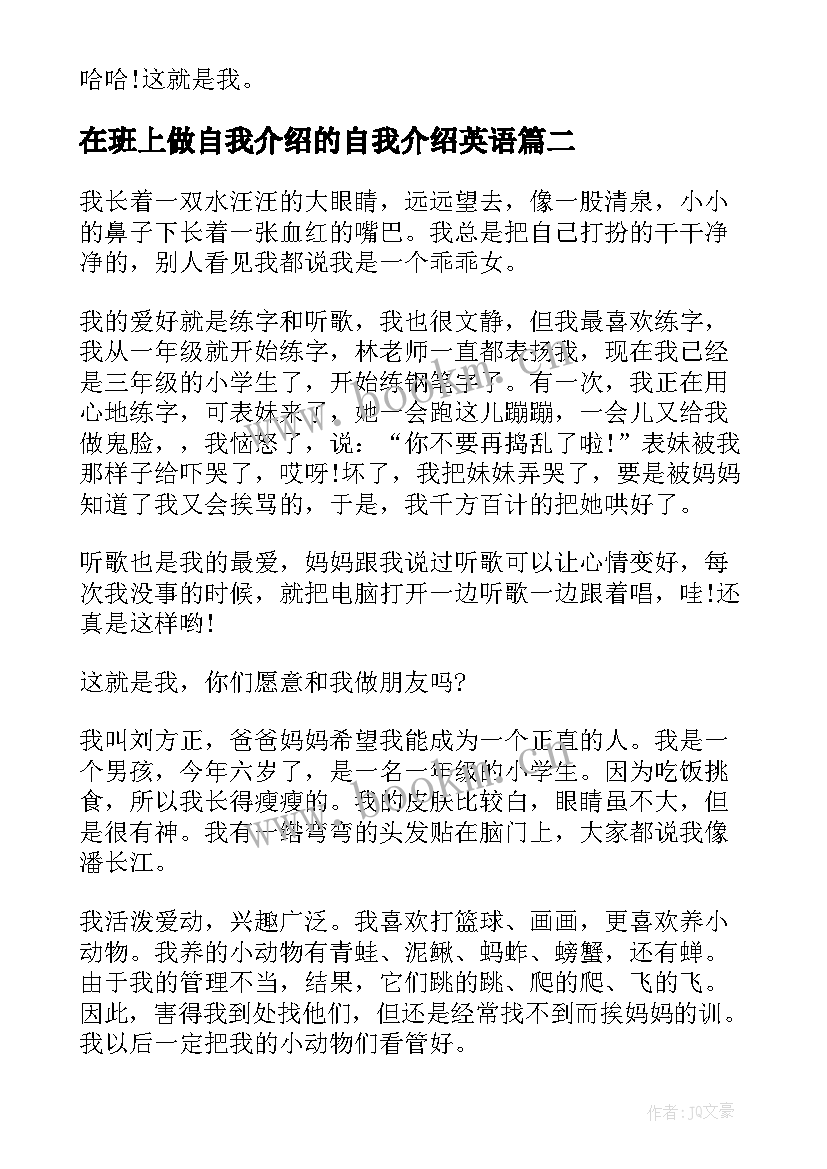 最新在班上做自我介绍的自我介绍英语 在班上自我介绍(实用5篇)