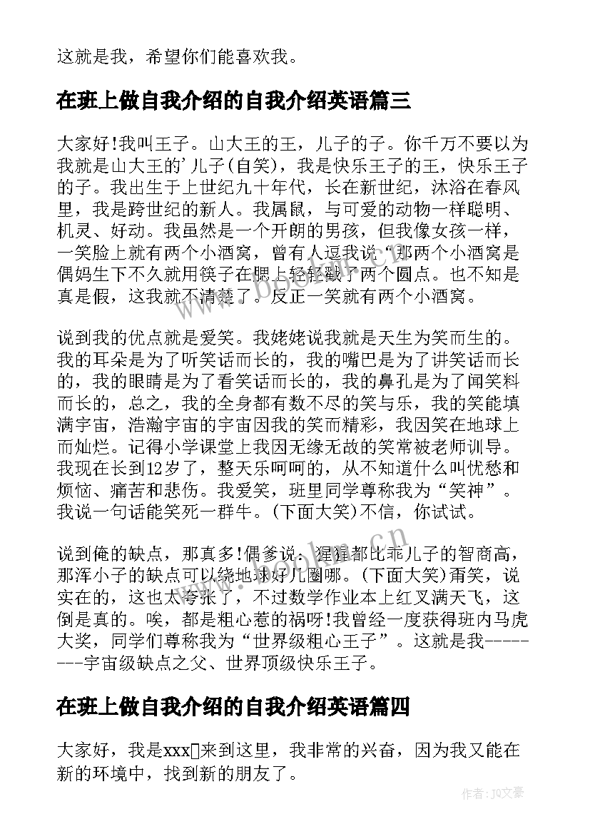 最新在班上做自我介绍的自我介绍英语 在班上自我介绍(实用5篇)