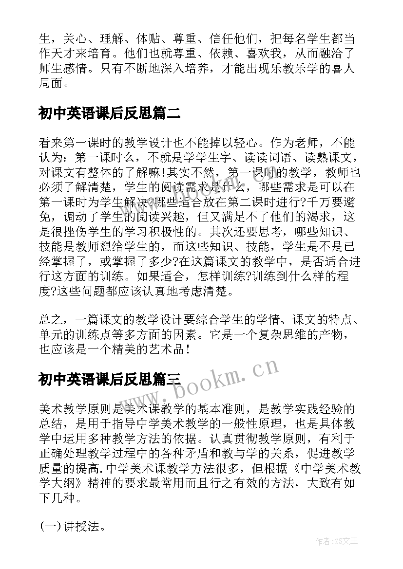 2023年初中英语课后反思 初中英语课后教学反思(通用5篇)