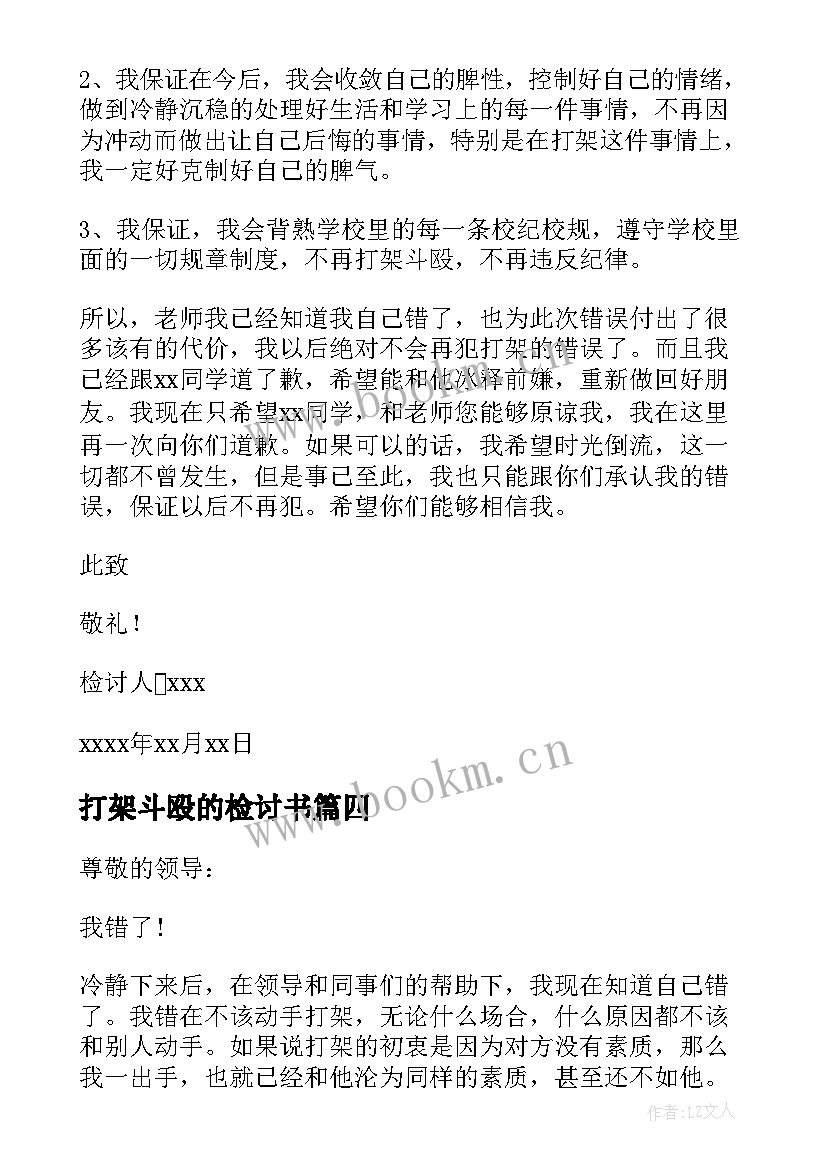 最新打架斗殴的检讨书(实用6篇)