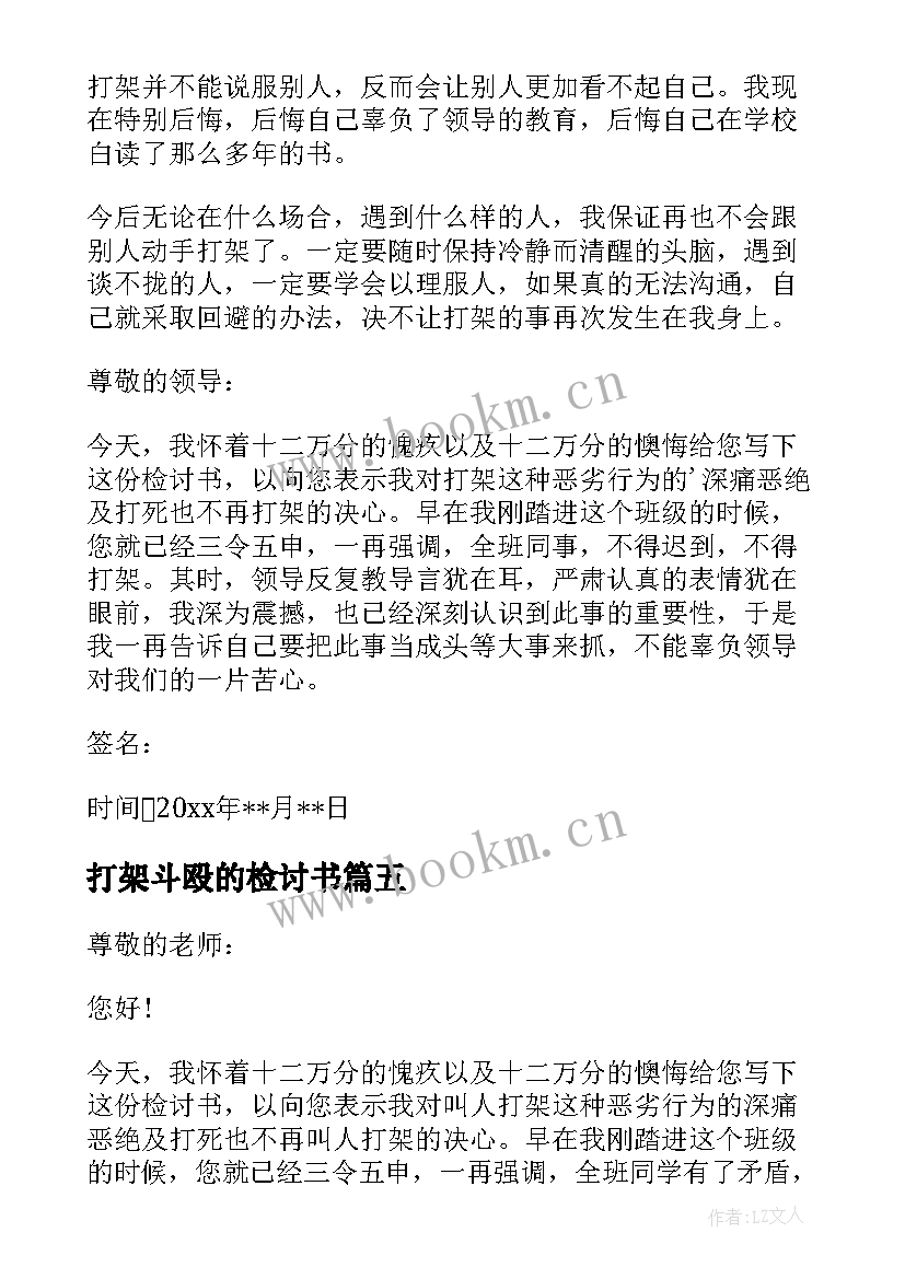 最新打架斗殴的检讨书(实用6篇)