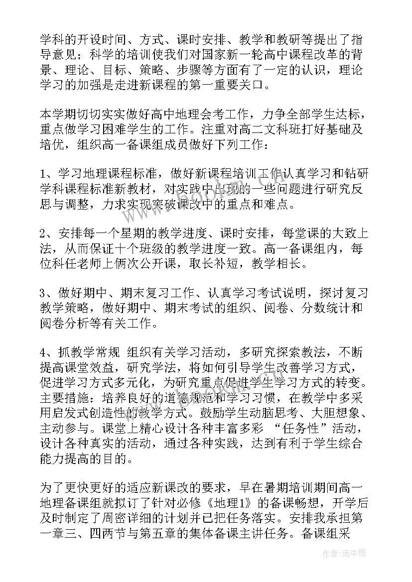 最新八年级地理教学总结与反思(汇总5篇)