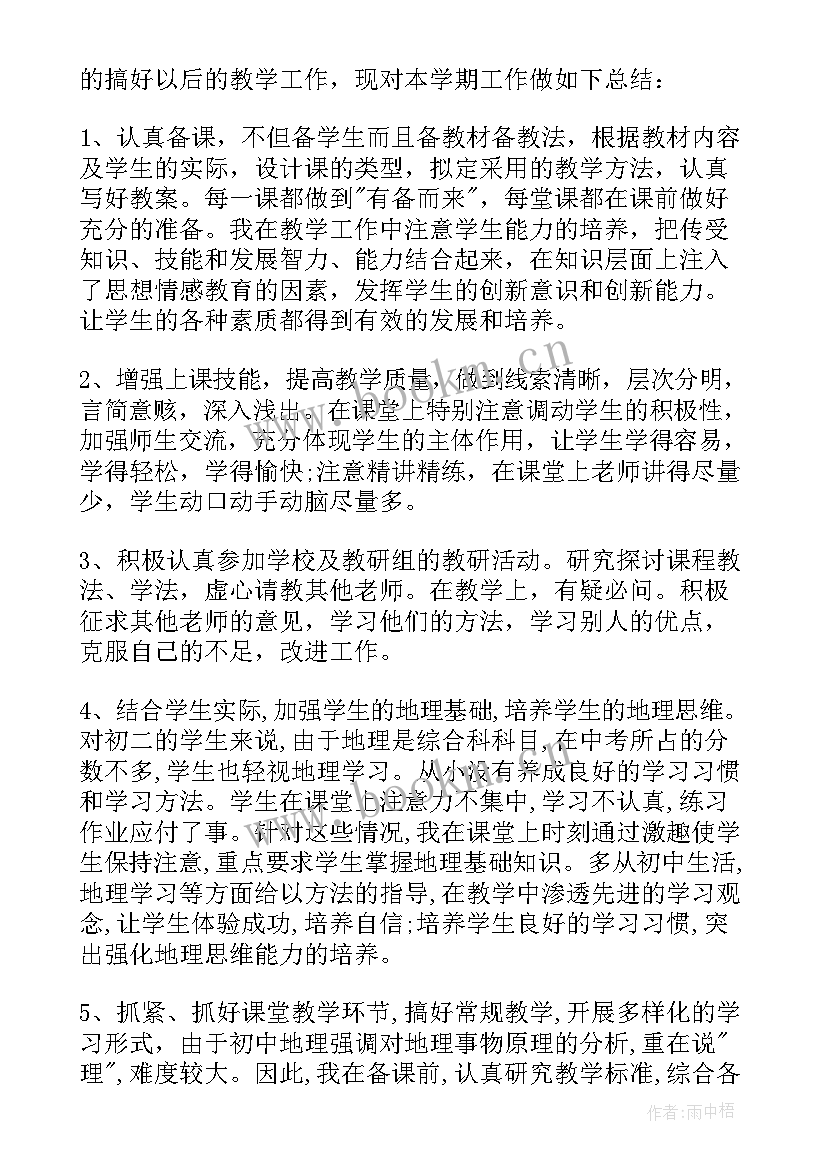 最新八年级地理教学总结与反思(汇总5篇)