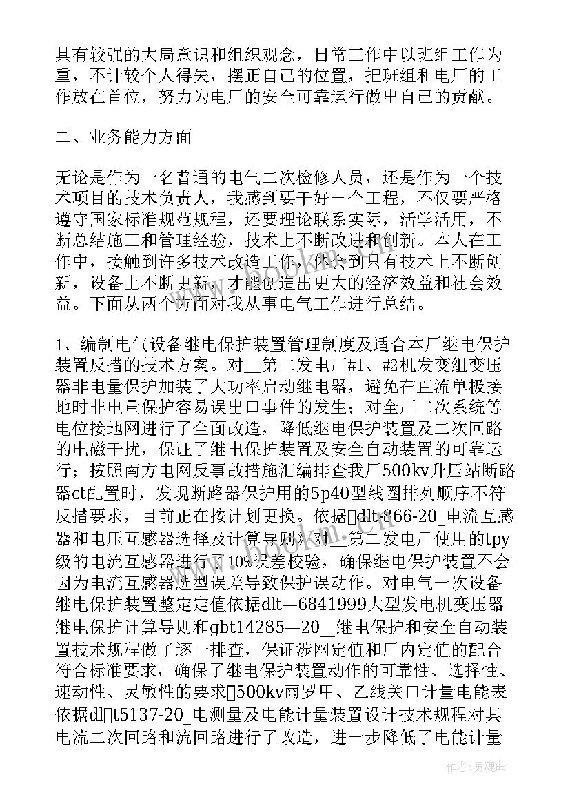 最新工程年度总结汇报 工程监理年度工作总结报告(汇总5篇)