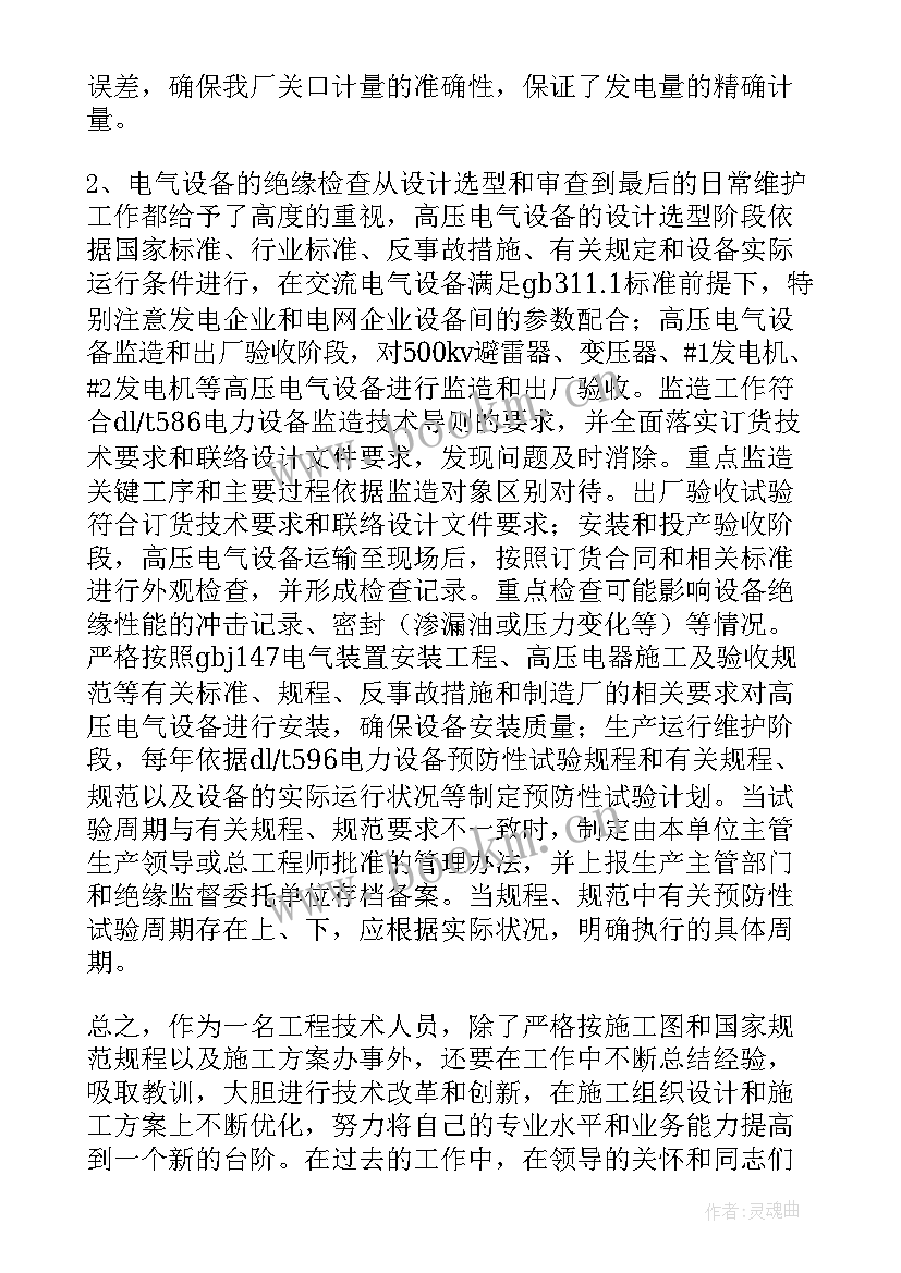 最新工程年度总结汇报 工程监理年度工作总结报告(汇总5篇)