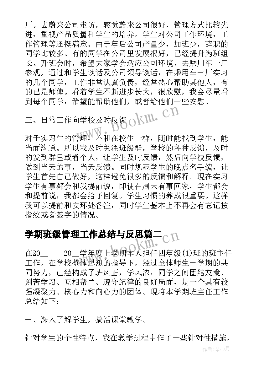 最新学期班级管理工作总结与反思(实用5篇)