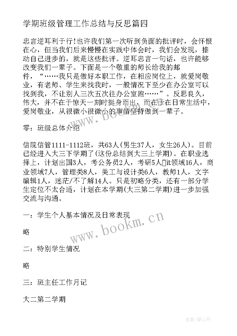 最新学期班级管理工作总结与反思(实用5篇)