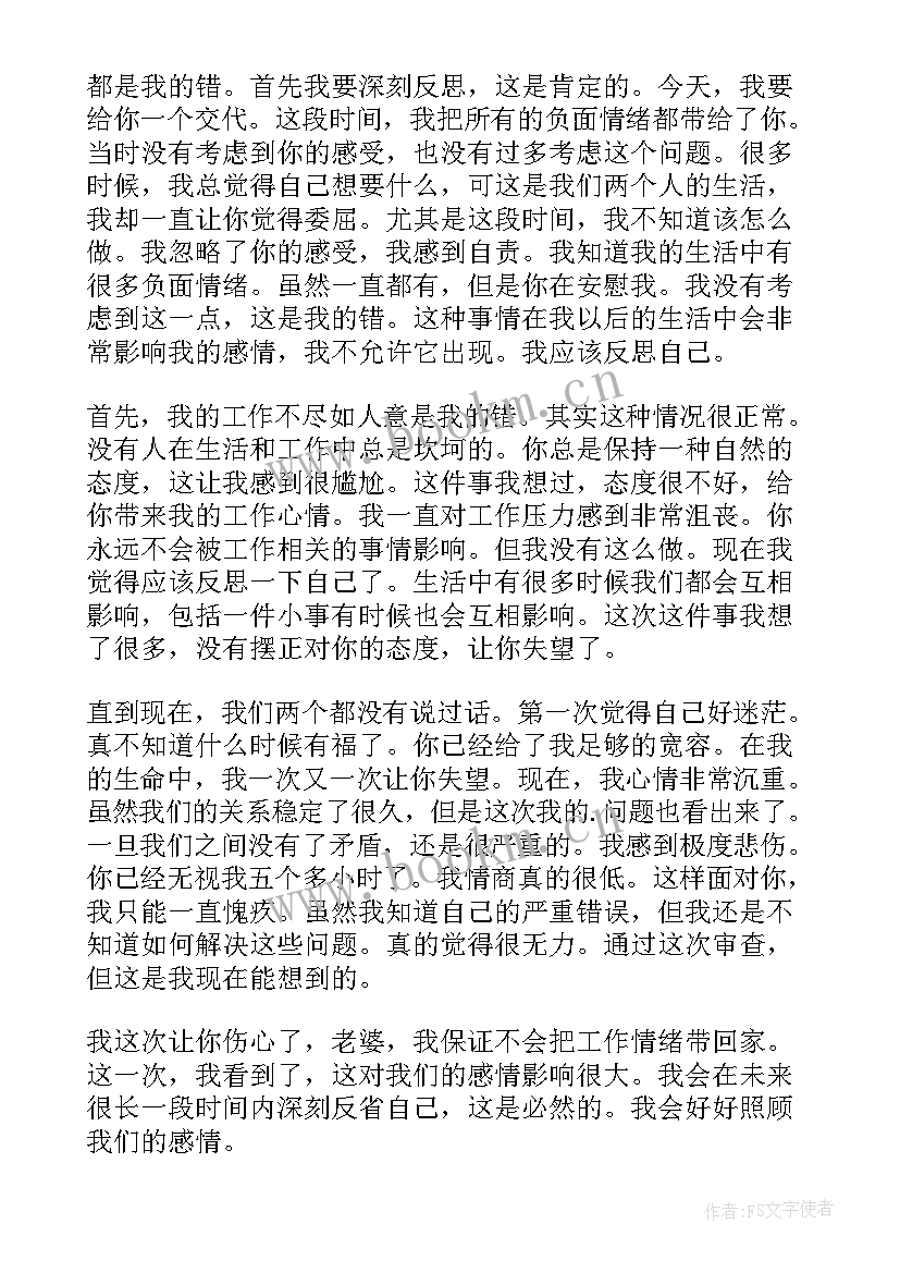 检讨书给老婆(大全10篇)