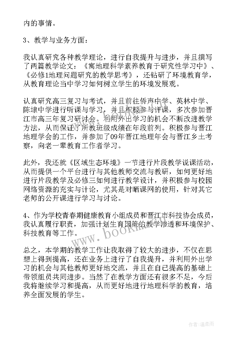 最新高中地理教学经验总结(汇总9篇)