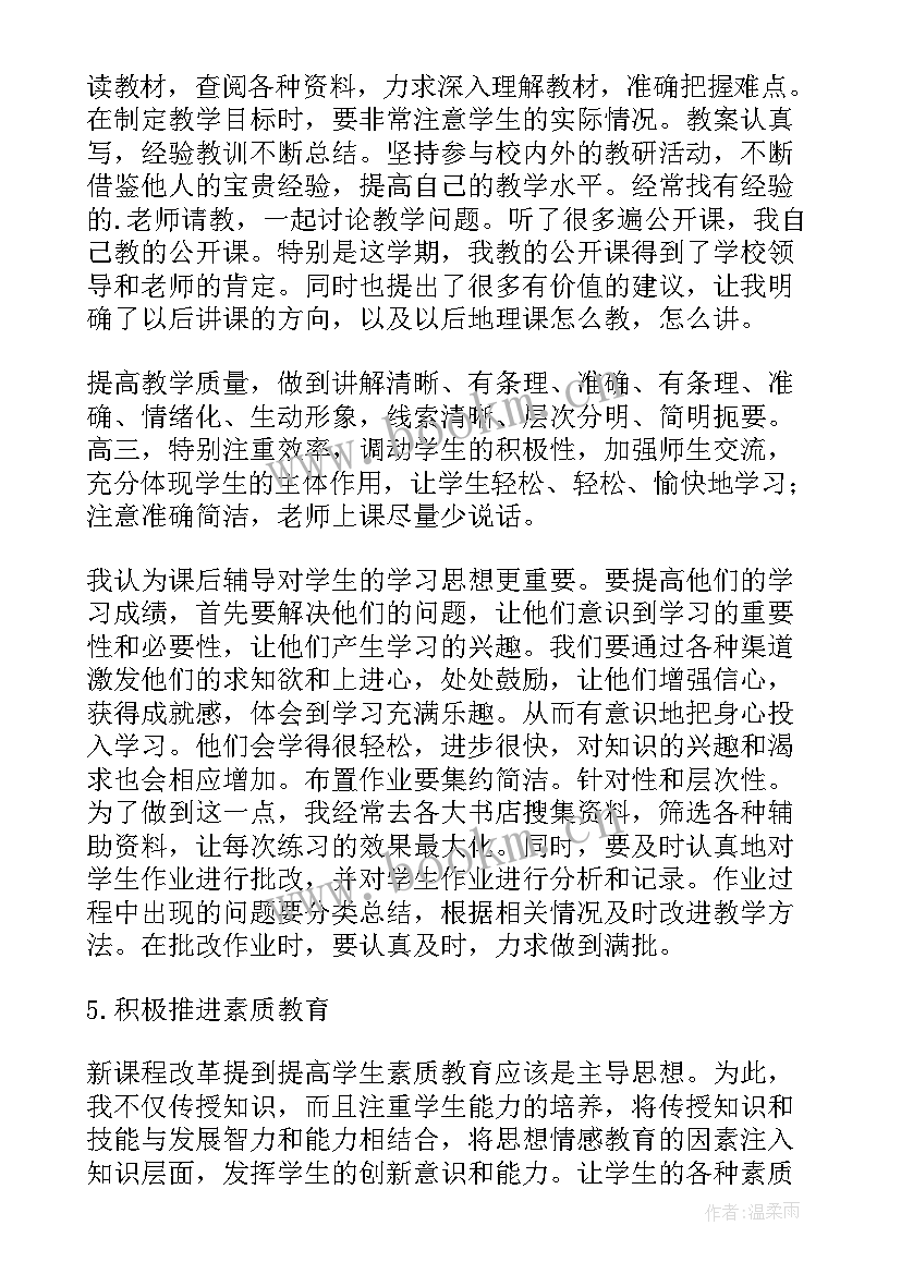 最新高中地理教学经验总结(汇总9篇)