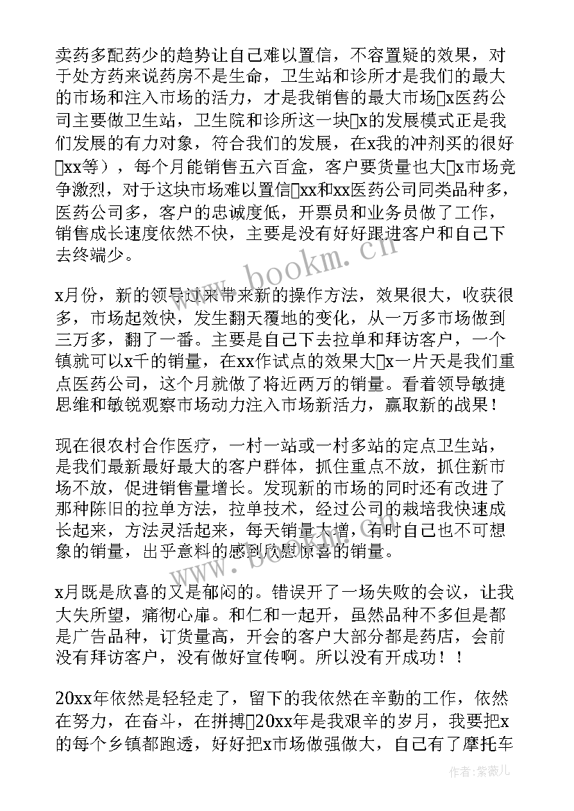 2023年药品销售年终个人工作总结 药品销售年终工作总结(优秀9篇)