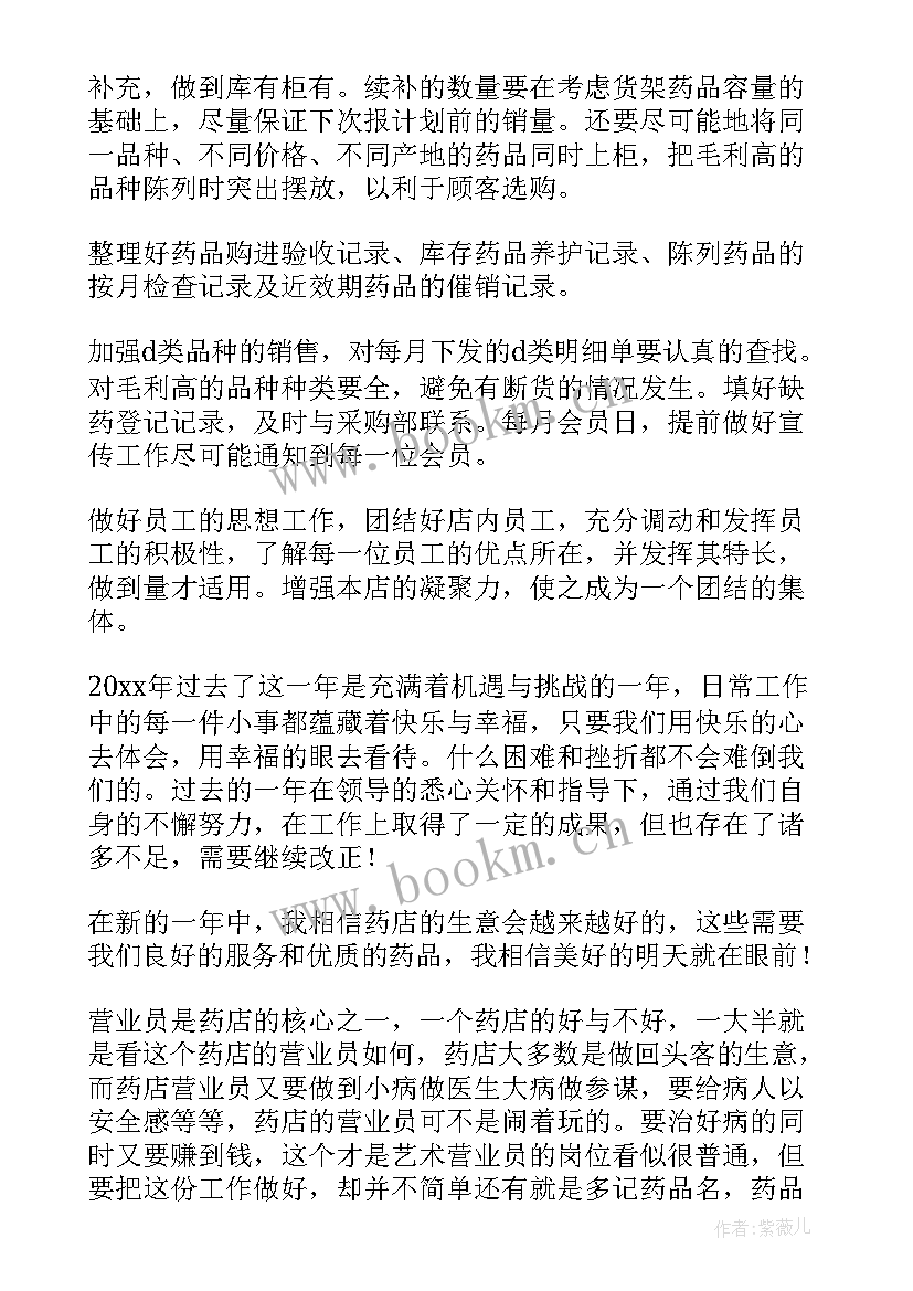 2023年药品销售年终个人工作总结 药品销售年终工作总结(优秀9篇)