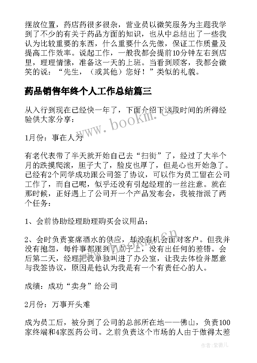 2023年药品销售年终个人工作总结 药品销售年终工作总结(优秀9篇)