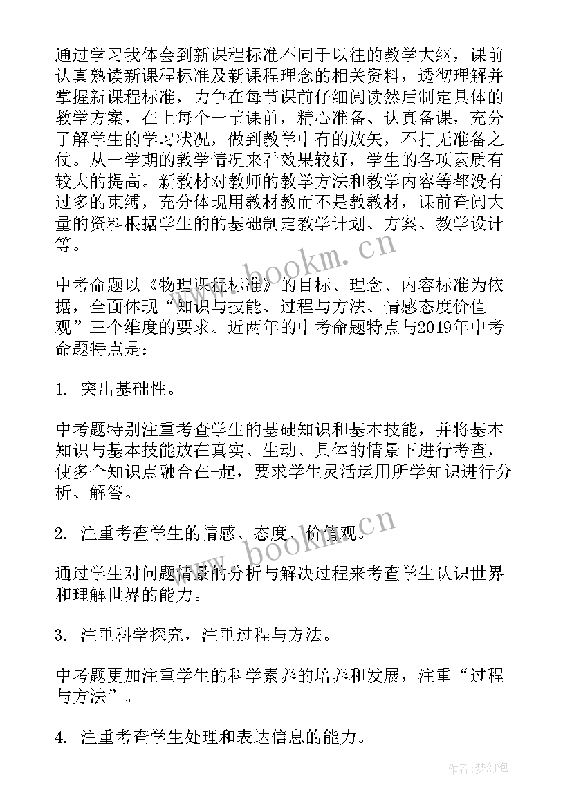 初三地理教学总结 九年级下学期物理教师工作总结(模板5篇)