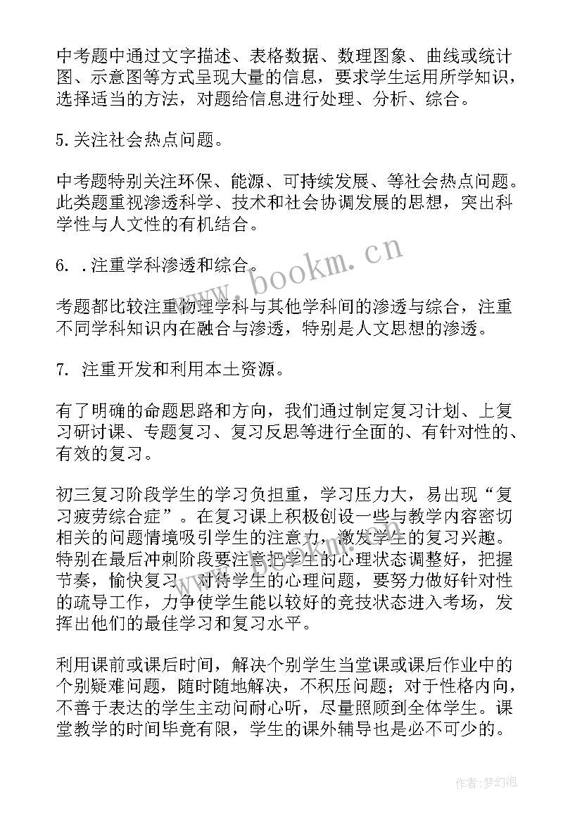 初三地理教学总结 九年级下学期物理教师工作总结(模板5篇)