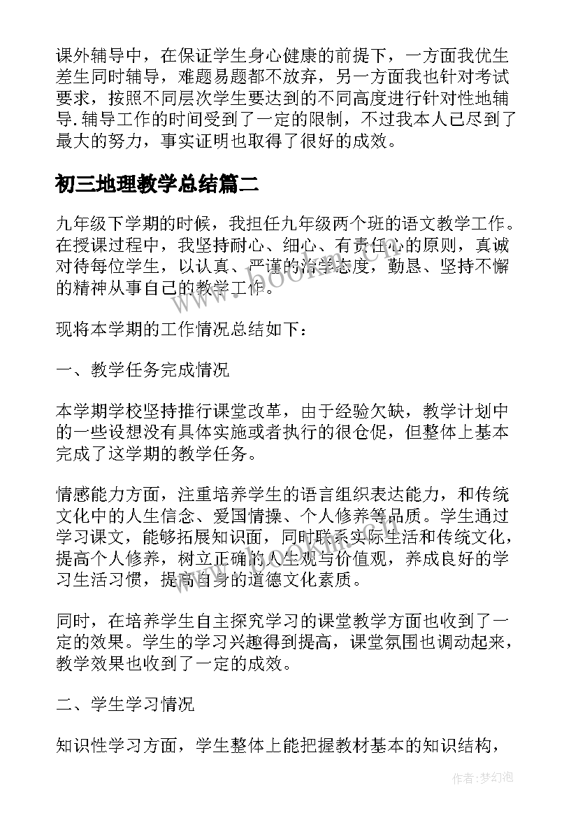 初三地理教学总结 九年级下学期物理教师工作总结(模板5篇)